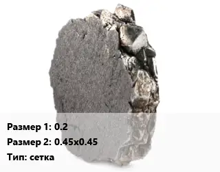 Никель 0.2х0.45х0.45 сетка